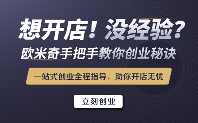 苏州欧米奇线上报名