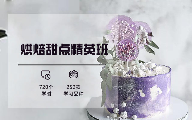 烘焙甜点6个月-banner